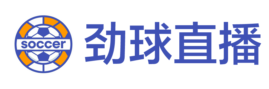 劲球直播